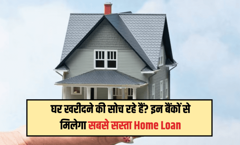 lowest interest rates on home loans