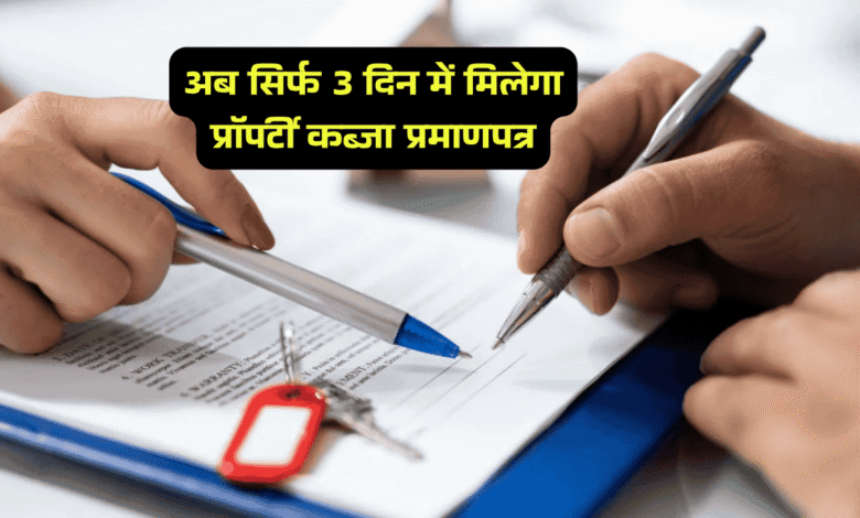 property possession certificate