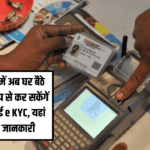 haryana ration card ekyc