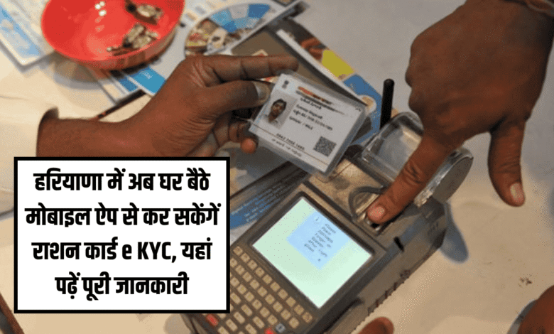 haryana ration card ekyc
