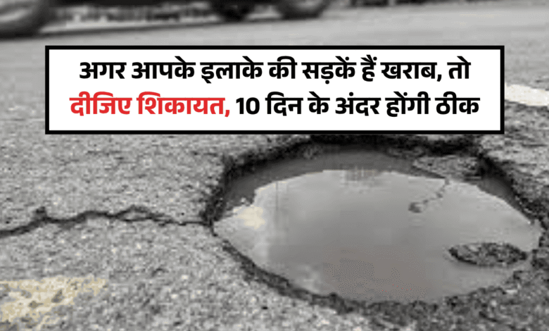 road potholes repair complaint in haryana