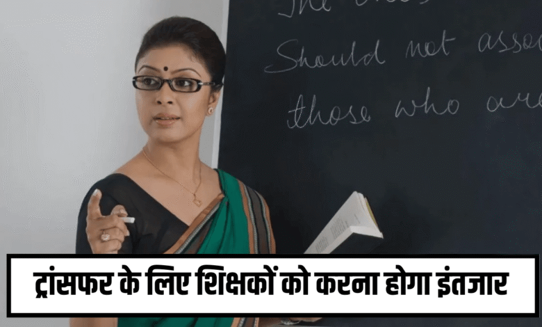 haryana teacher transfer news