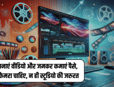 AI Video Bana Kar Paise Kaise Kamaye