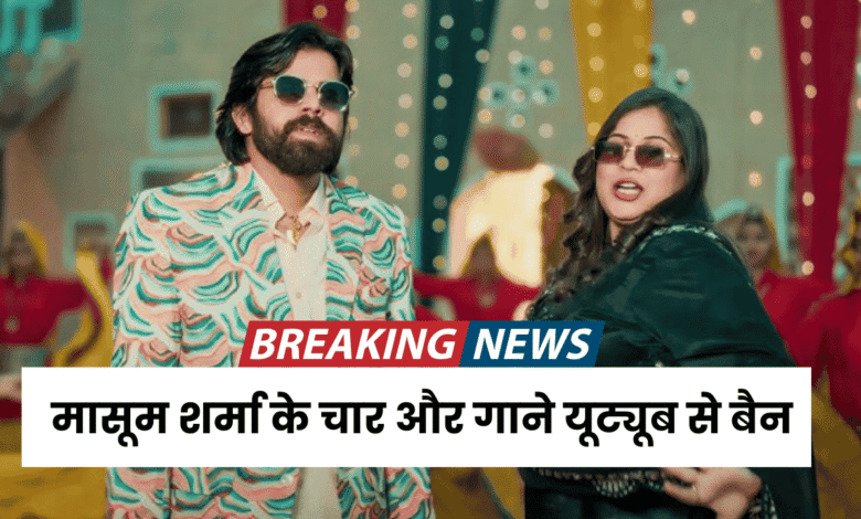 Masoom Sharma Song ban from youtube