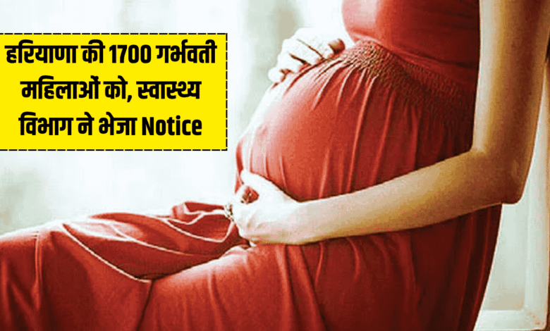 haryana-pregnant-women-notice
