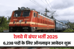 railway-technician-bharti 2025